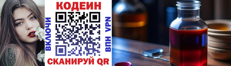 купить наркоту Лобня kraken рабочий сайт Кодеин напиток Lean (лин)